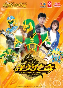 精诚的心群英语传奇