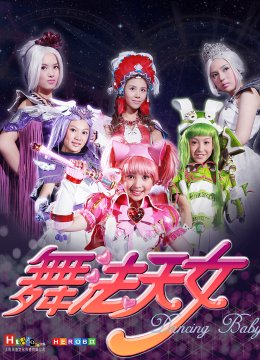 舞法天女朵法拉（上）