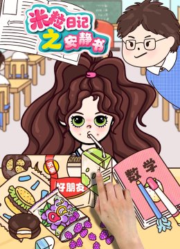 米粒日语记之安静书