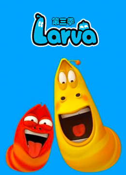 爆笑虫子第3季（上）