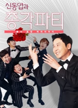 申东烨的单身派对