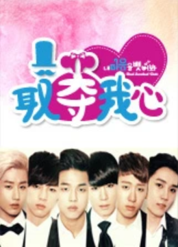 取夺我心