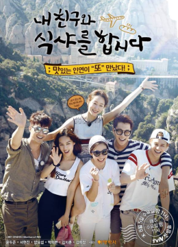 和我朋友一起吃饭吧