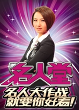 名人堂湖北卫视