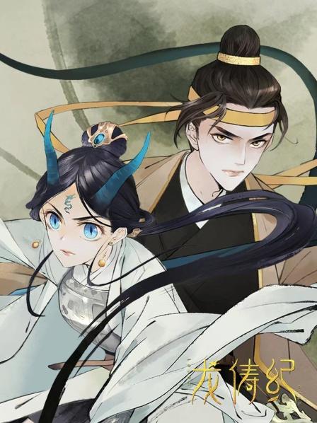 龙俦纪第一集“吃吃”少女遭遇巨变，和平家园生灵涂炭！