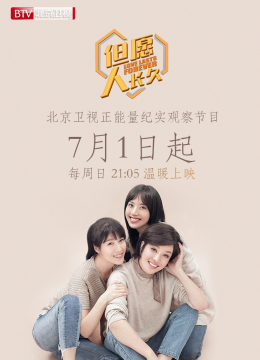 但愿人长久第2季