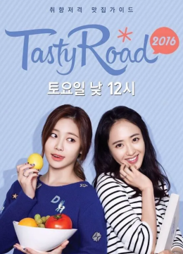 TastyRoad第7季