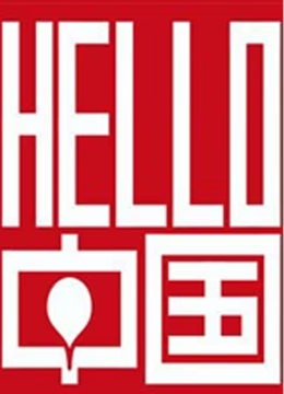 Hello大陆