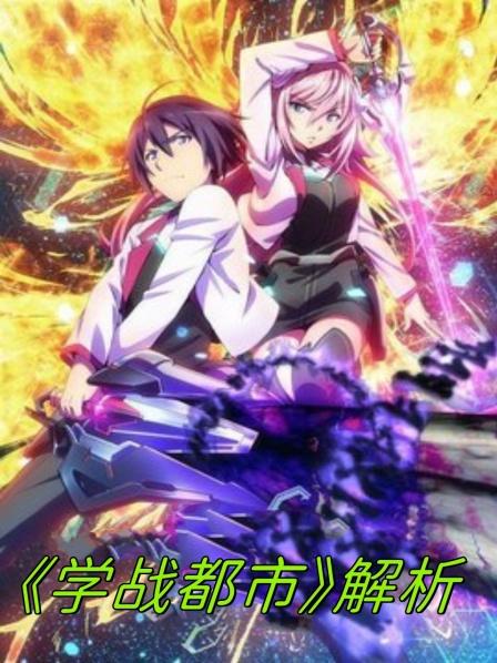 男主入学第一天就把公主推倒