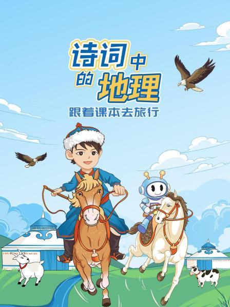 《敕勒歌》呼伦贝尔大草原