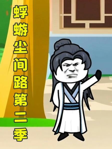 第1集善恶终有报