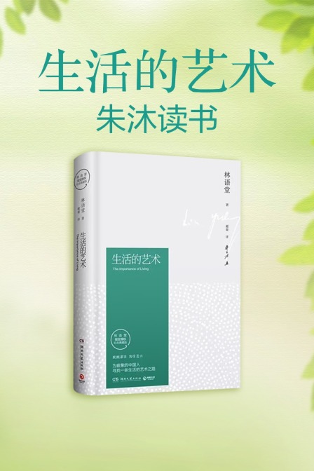 生活的艺术