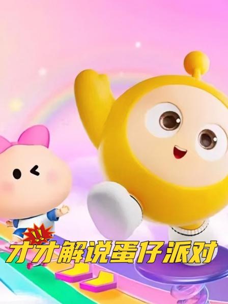 蛋仔南瓜无敌点位