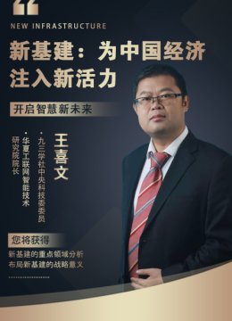 新基建为大陆经济注入新活力