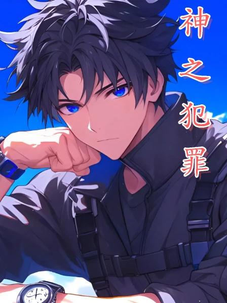 （第一集）小伙刚穿越过来，妹妹竟杀了人