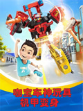 咖宝车神玩具机甲变身