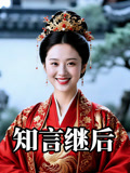 知言继后