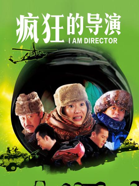 《疯狂的导演》人物版预告徐帆刘桦癫狂演绎另类二人转