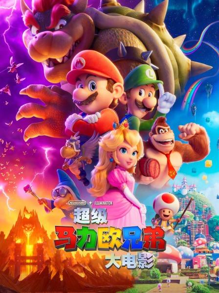 超级马力欧兄弟