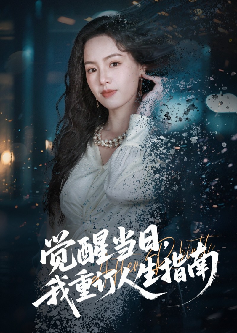 觉醒当日语，我重订人生指南