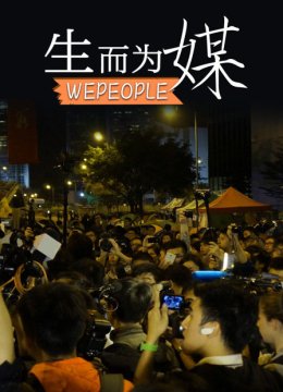 Wepeople生而为媒