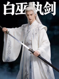 白巫执剑