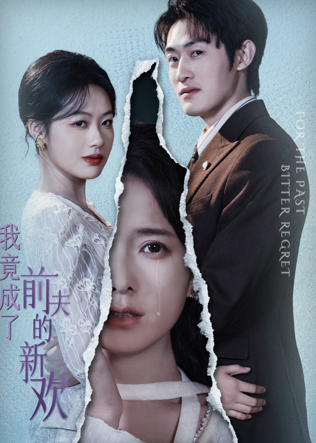 我竟成了前夫的新欢