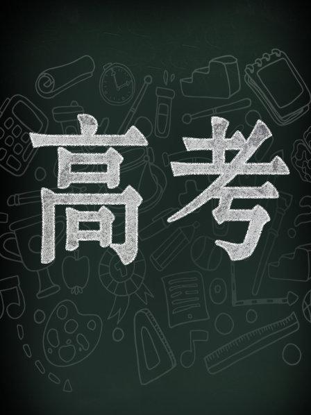 毛坦厂的日语与夜（上）亚洲最大高考工厂陪读家庭的日语日语夜夜