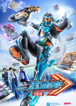 假面骑士歌查德日语配版