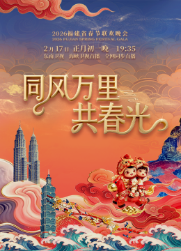 同风万里共春光