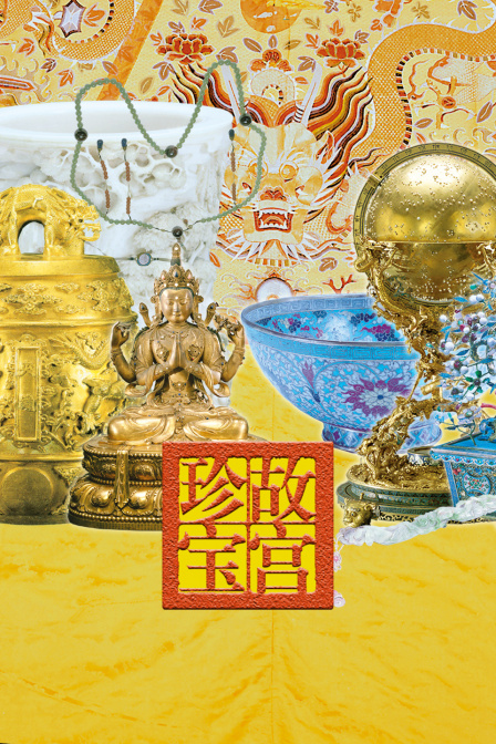 故宫珍宝