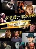 改变我一生的角色第2季