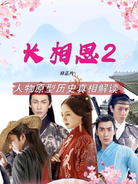 《长相思》的真实背景不是《山海经》而是这段历史时期