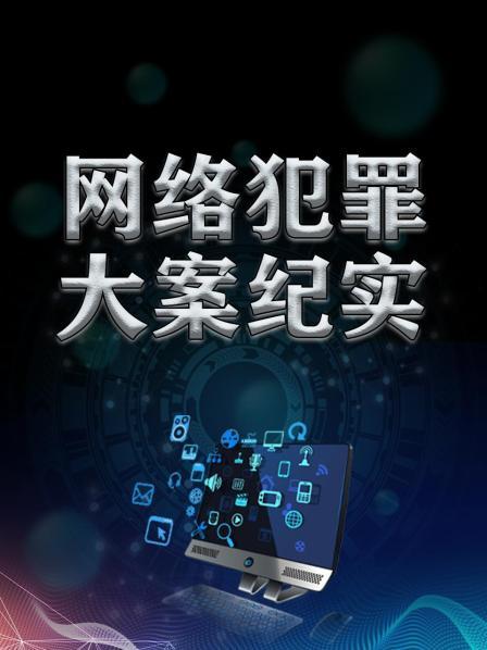 50亿网络赌博案