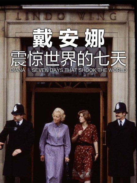 威尔士王妃戴安娜死于车祸举国悼念