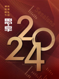 东南卫视2024思享跨年