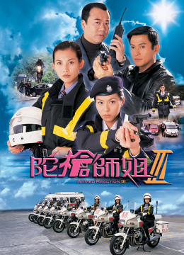 陀枪师姐3[粤语版]