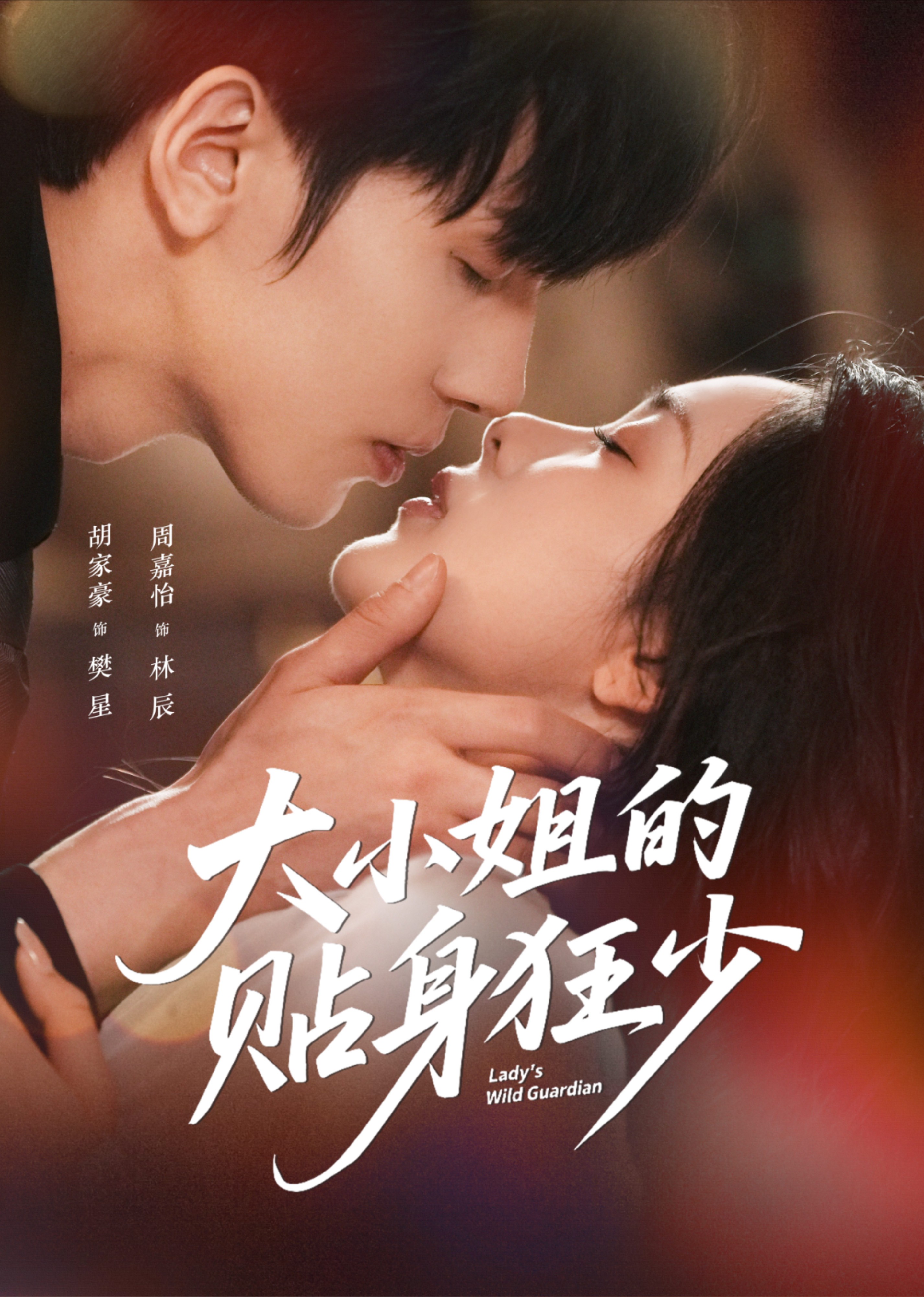 大小姐的贴身狂少