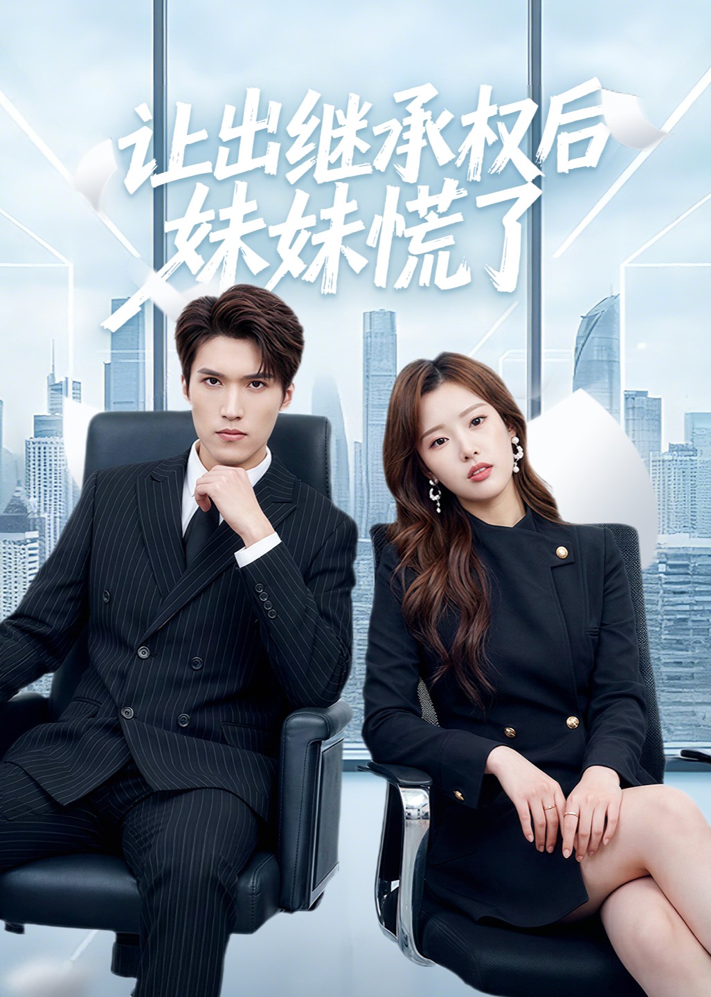 让出继承权后妹妹慌了