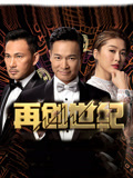 再创世纪TV版粤语