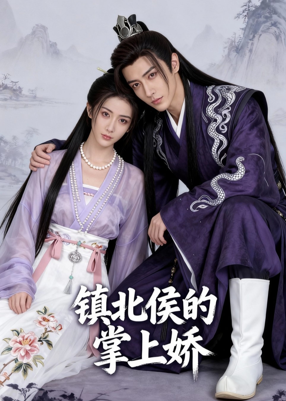镇北侯的掌上娇