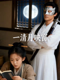 一清月映窗