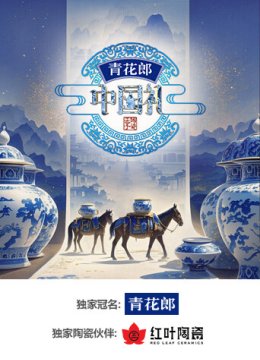 2024大陆礼陶瓷季