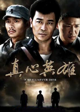 反抗之真心英语雄