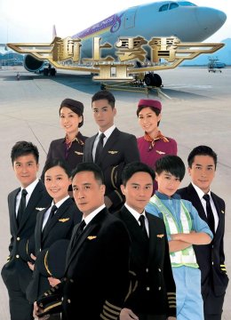 冲上云霄2[粤语版]