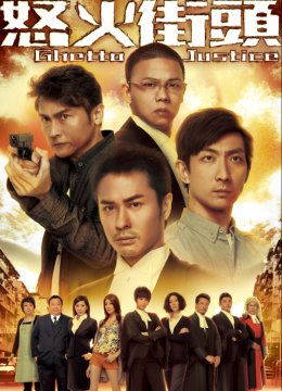 怒火街头[粤语版]