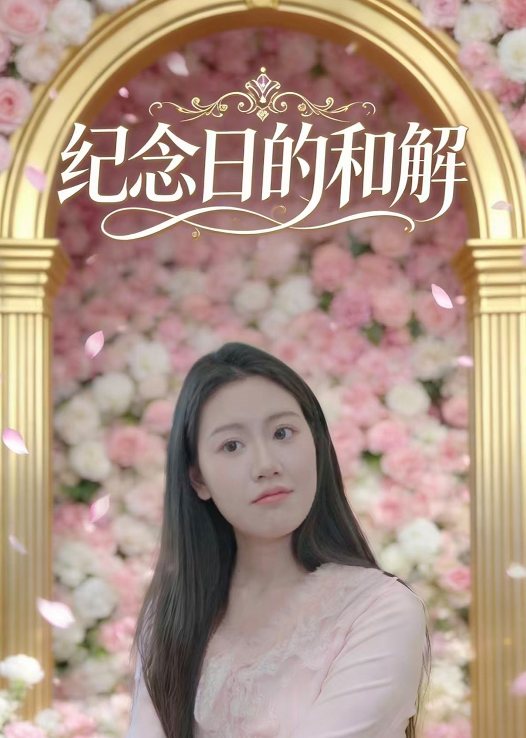 纪念日语的和解