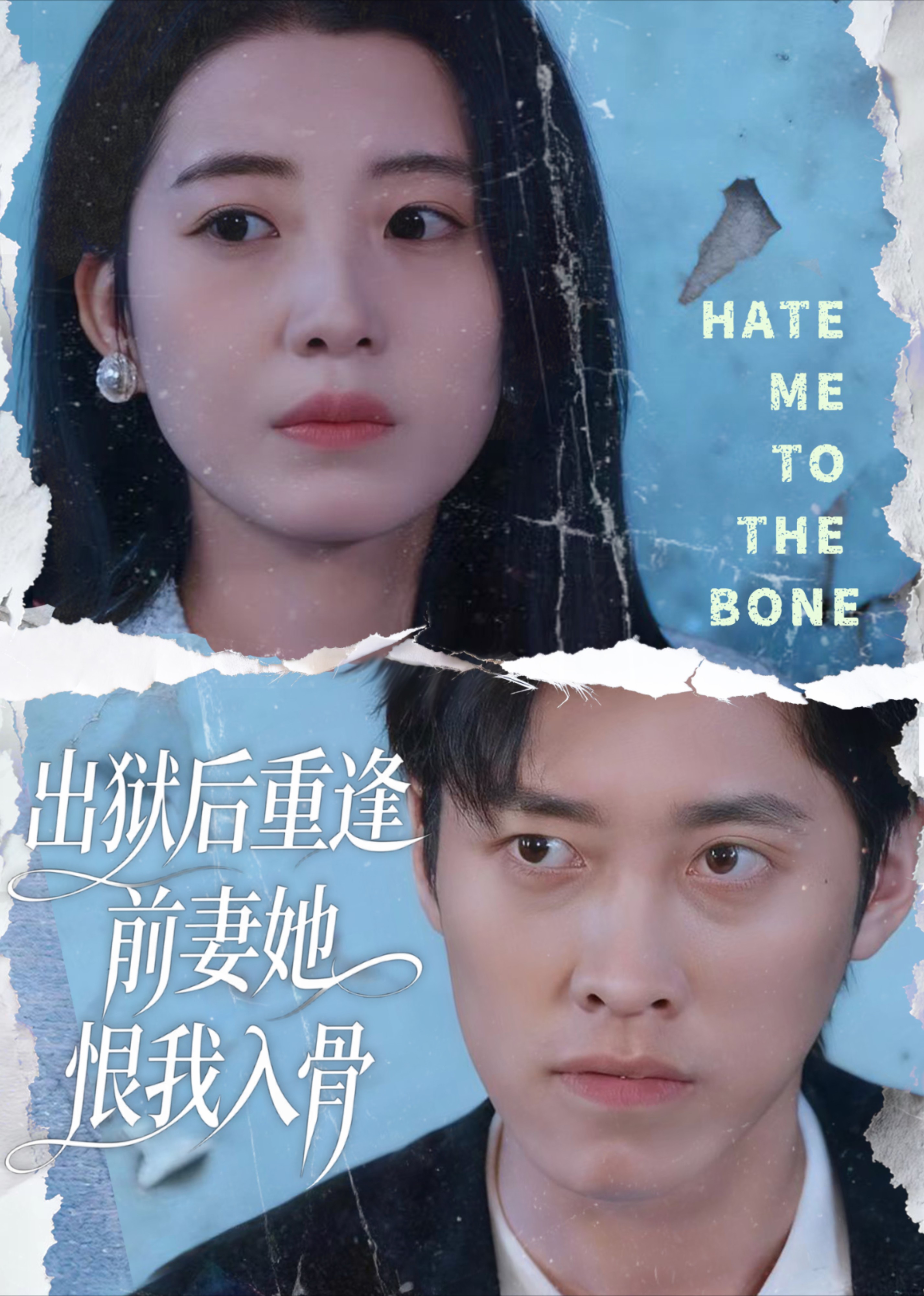 出狱后重逢，前妻她恨我入骨