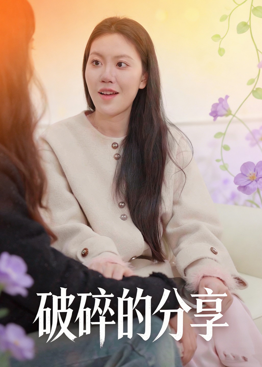 破碎的分享