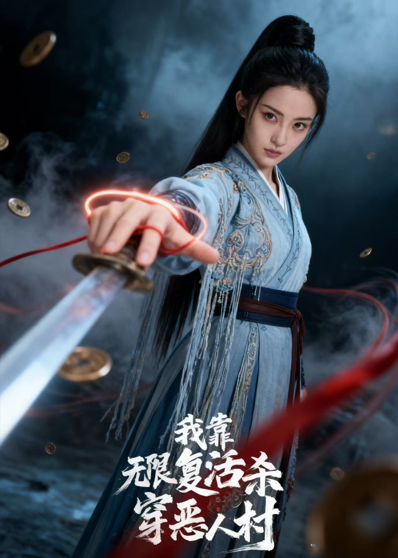 我靠无限复活杀穿恶人村